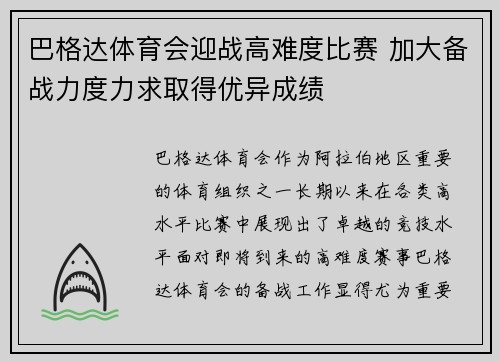 巴格达体育会迎战高难度比赛 加大备战力度力求取得优异成绩
