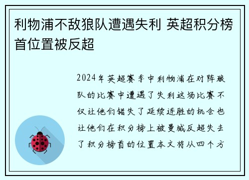 利物浦不敌狼队遭遇失利 英超积分榜首位置被反超