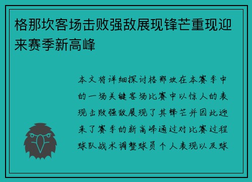 格那坎客场击败强敌展现锋芒重现迎来赛季新高峰