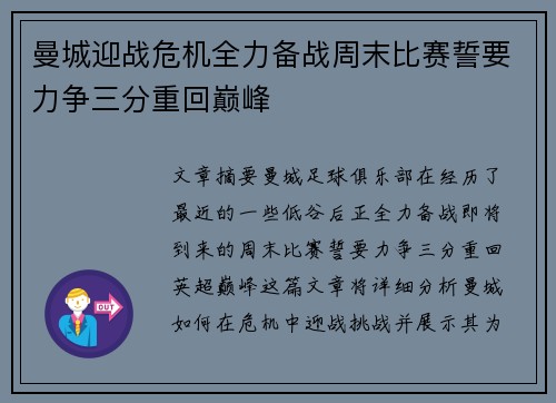 曼城迎战危机全力备战周末比赛誓要力争三分重回巅峰