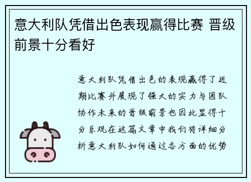 意大利队凭借出色表现赢得比赛 晋级前景十分看好