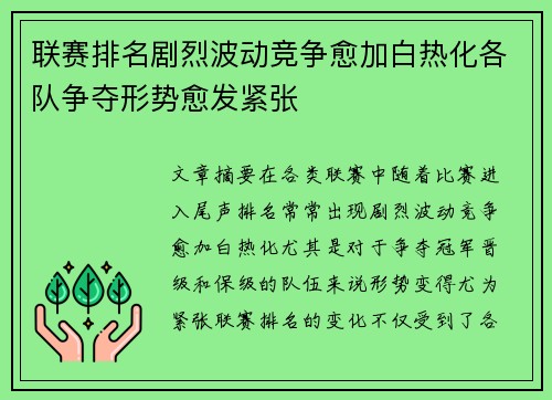 联赛排名剧烈波动竞争愈加白热化各队争夺形势愈发紧张