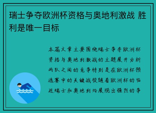 瑞士争夺欧洲杯资格与奥地利激战 胜利是唯一目标