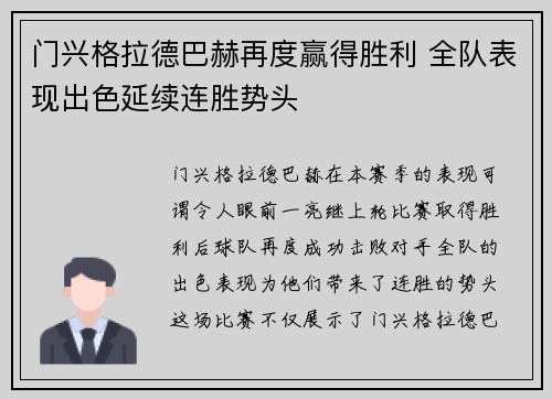 门兴格拉德巴赫再度赢得胜利 全队表现出色延续连胜势头