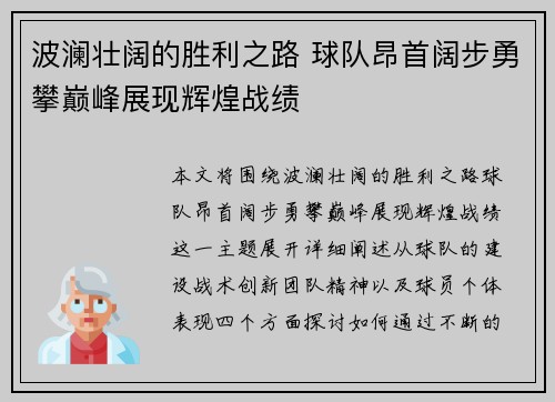 波澜壮阔的胜利之路 球队昂首阔步勇攀巅峰展现辉煌战绩