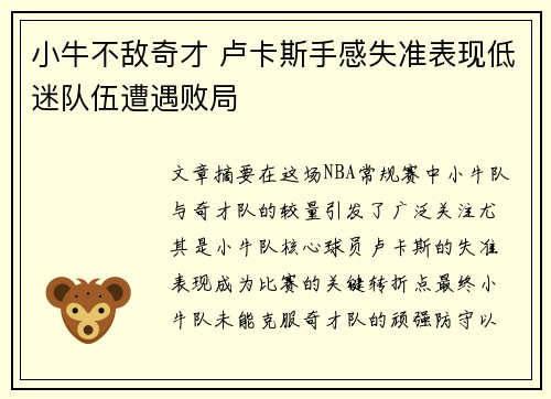 小牛不敌奇才 卢卡斯手感失准表现低迷队伍遭遇败局