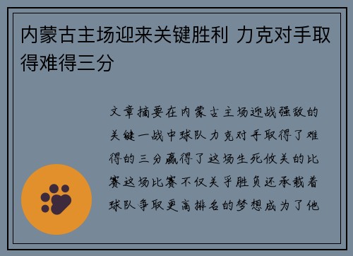 内蒙古主场迎来关键胜利 力克对手取得难得三分