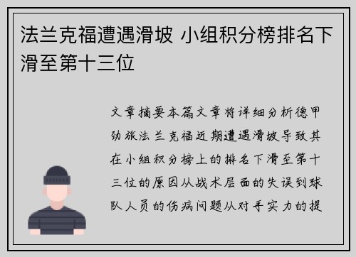 法兰克福遭遇滑坡 小组积分榜排名下滑至第十三位