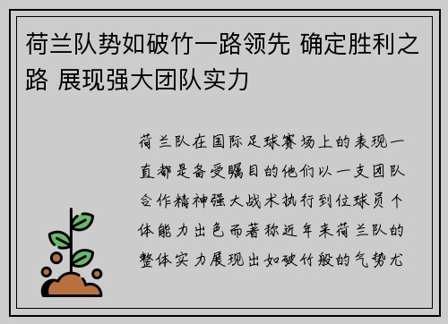 荷兰队势如破竹一路领先 确定胜利之路 展现强大团队实力