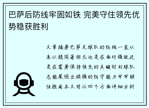 巴萨后防线牢固如铁 完美守住领先优势稳获胜利