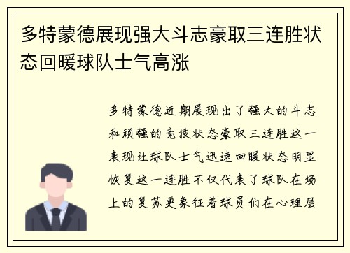多特蒙德展现强大斗志豪取三连胜状态回暖球队士气高涨