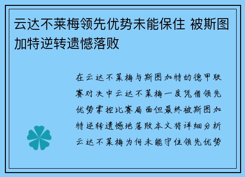 云达不莱梅领先优势未能保住 被斯图加特逆转遗憾落败
