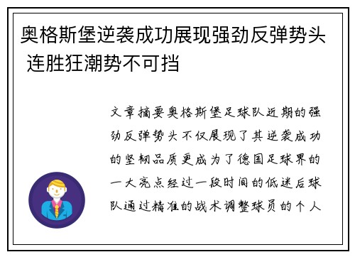 奥格斯堡逆袭成功展现强劲反弹势头 连胜狂潮势不可挡