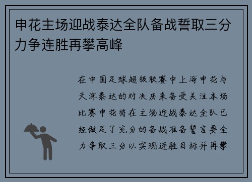 申花主场迎战泰达全队备战誓取三分力争连胜再攀高峰