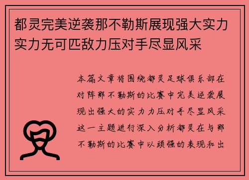 都灵完美逆袭那不勒斯展现强大实力实力无可匹敌力压对手尽显风采