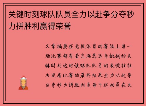 关键时刻球队队员全力以赴争分夺秒力拼胜利赢得荣誉